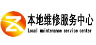 法库本地维修服务中心（中讯网）